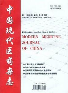 中國現代醫藥雜誌 中國現代醫藥雜誌