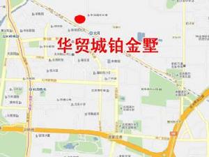 華貿城&middot;鉑金墅位置圖