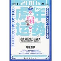 肖鼠人2010年虎年運勢