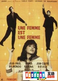 《女人就是女人》