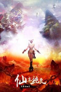 仙本純良[電視劇]