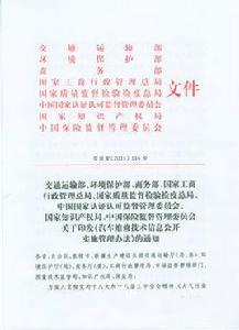 汽車維修技術信息公開實施管理辦法