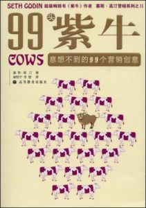 99頭紫牛 99頭紫牛