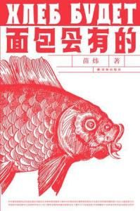 麵包會有的 麵包會有的