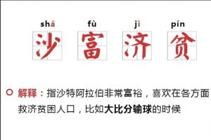 沙富濟貧 沙富濟貧