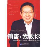 銷售我教你