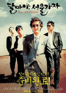 大佬斗和尚2：首爾斗一番