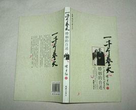 一千個春天:婚姻的自述 一千個春天:婚姻的自述