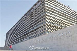 天津自貿區（濱海新區中心商務區）