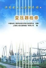 變壓器檢修 變壓器檢修
