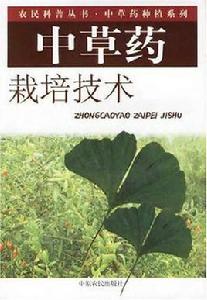 中草藥栽培技術專業 中草藥栽培技術專業