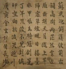 蘇武與李陵詩四首 蘇武與李陵詩四首