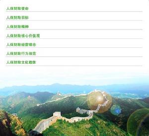 中國人民財產保險股份有限公司