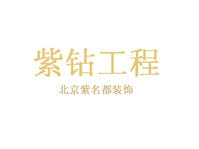 紫鑽工程 紫鑽工程