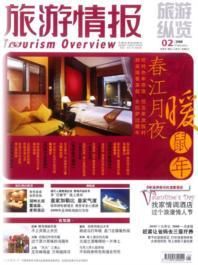 旅遊情報 旅遊情報