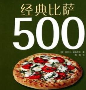《經典比薩500》