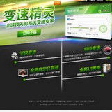 變速精靈 變速精靈