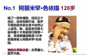 中國十大壽星 中國十大壽星