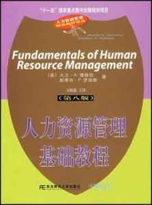 人力資源管理基礎教程(第八版) 人力資源管理基礎教程(第八版)