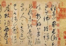 懷素 《自敘帖》