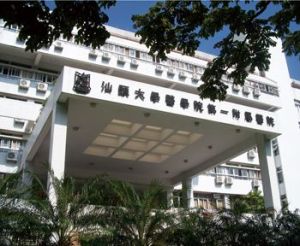 汕頭大學醫學院第一附屬醫院
