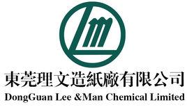 東莞理文造紙廠有限公司 東莞理文造紙廠有限公司