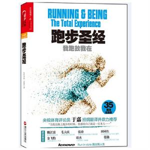 跑步聖經:我跑故我在 跑步聖經:我跑故我在