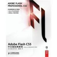 Adobe Flash CS5中文版經典教程 Adobe Flash CS5中文版經典教程