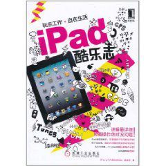 iPad酷樂志 iPad酷樂志