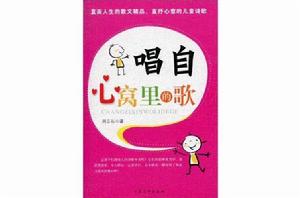 唱自心窩裡的歌 唱自心窩裡的歌