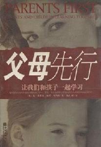 父母先行：讓我們和孩子一起學習