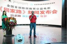 《回家路》導演周永旗致辭