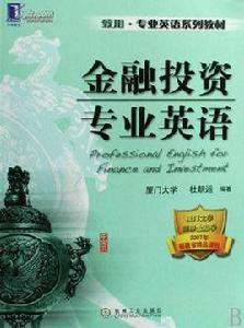 金融投資專業英語 金融投資專業英語