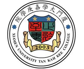 廈門大學嘉庚學院 廈門大學嘉庚學院