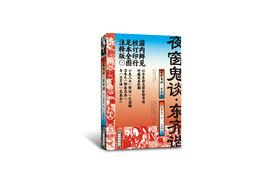 夜窗鬼談·東齊諧 夜窗鬼談·東齊諧