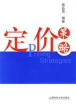 定價策略 定價策略