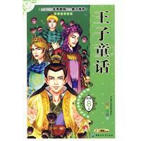 王子童話