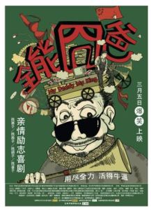 全能囧爸 全能囧爸