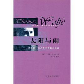 太陽與雨 太陽與雨