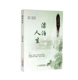 漂泊人生 漂泊人生