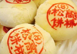 高橋鬆餅 高橋鬆餅