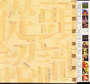 從頭認識陳慧嫻