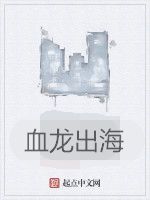 血龍出海 血龍出海