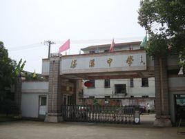 金華市湯溪高級中學 金華市湯溪高級中學