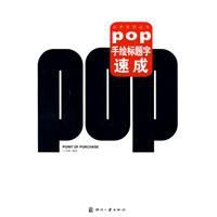 POP手繪標題字速成