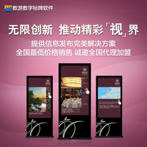 數字標牌軟體 數字標牌軟體