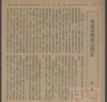 張靈甫上告戰役負傷