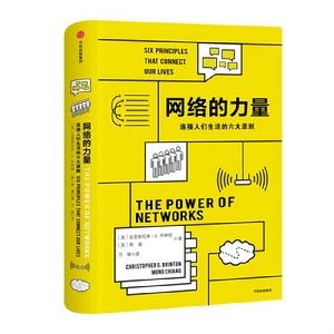 網路的力量 網路的力量