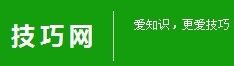 技巧網 技巧網