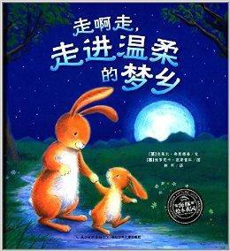 海豚繪本花園:走啊走,走進溫柔的夢鄉 海豚繪本花園:走啊走,走進溫柔的夢鄉